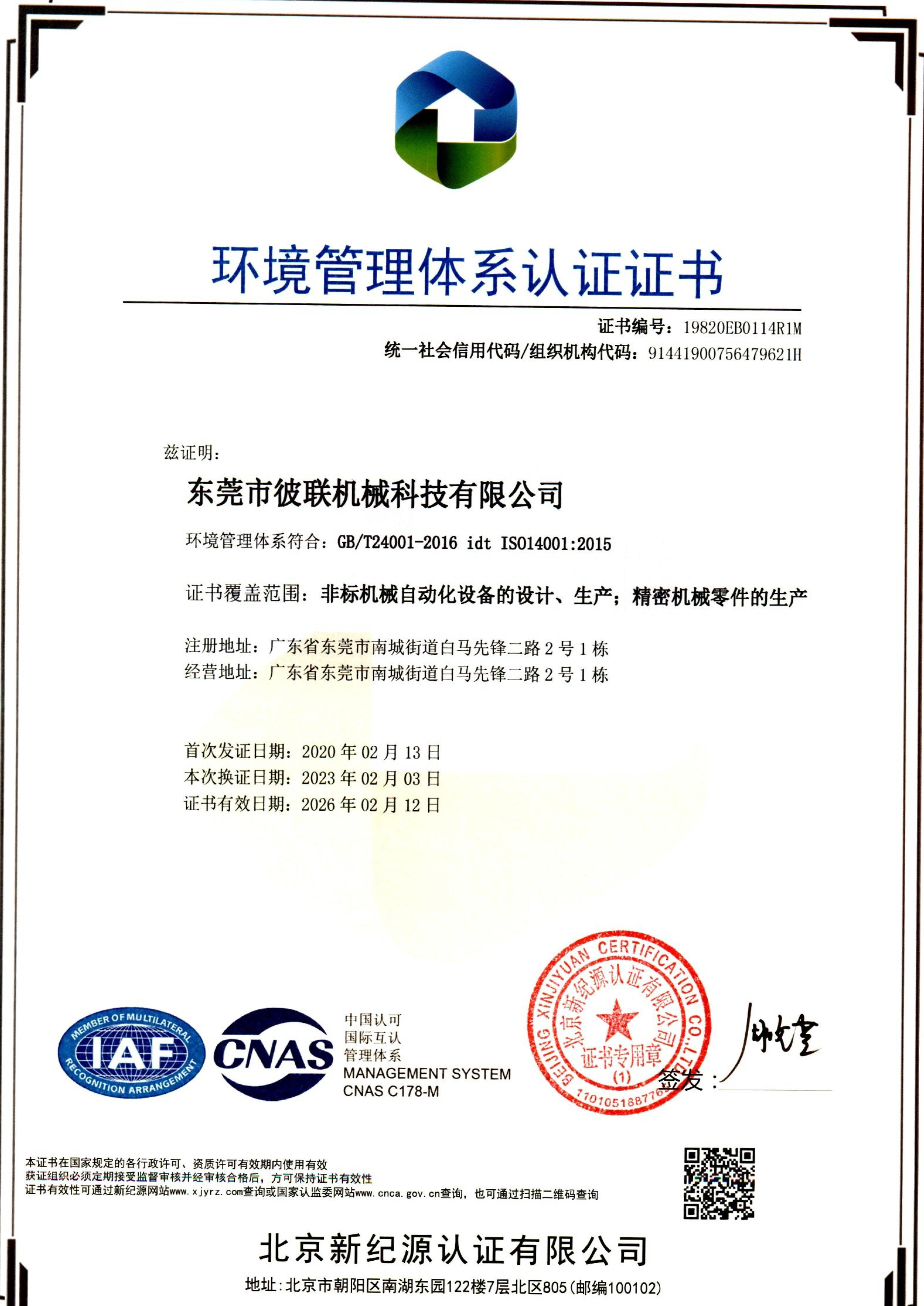 2、ISO14001_2015_CN_1.jpg